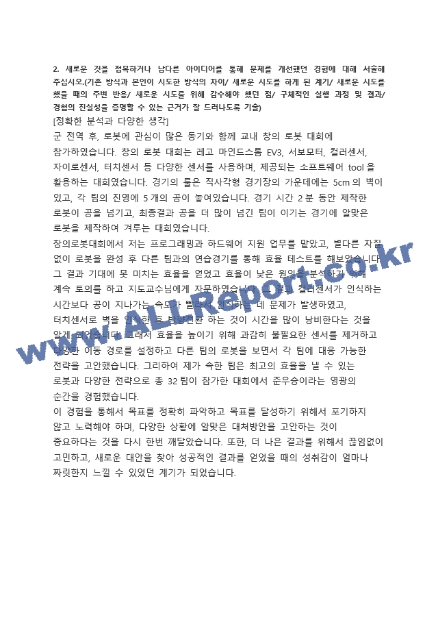 SK하이닉스 양산기술 합격 자기소개서 (7)   (2 )
